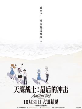 天鹰战士：最后的冲击